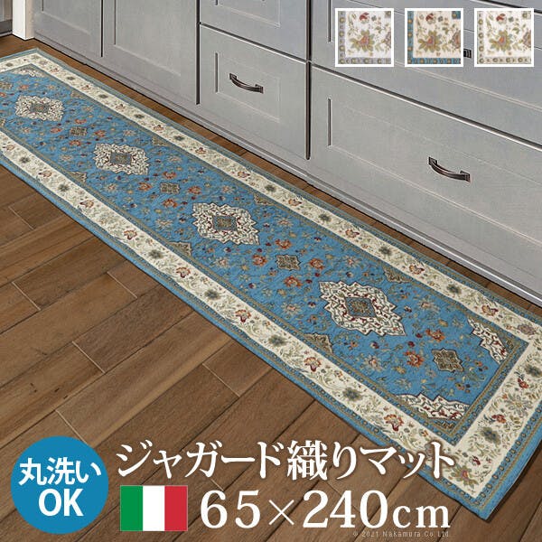 イタリア製ジャガード織りマット-イスタ65x240cm／色：ベージュ 【送料