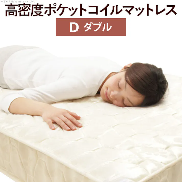 ポケットコイル スプリング マットレス ダブル マットレスのみ 【送料込み】 #nkmr
