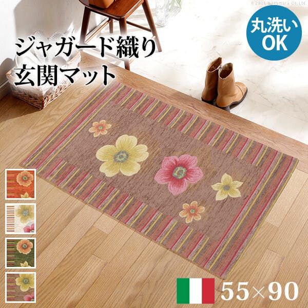 美品 イレブンティ イタリア製 凸凹 ジャガード アンコン ジャケット50 イタリア製ジャガード織り玄関マット-フィオーレ55x90cm／色：ブラウン