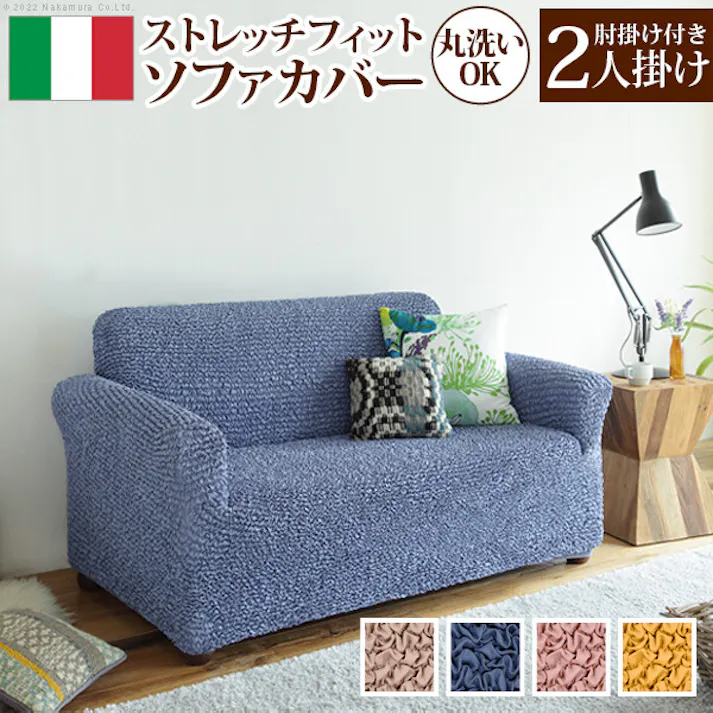 抗菌ストレッチフィットソファカバー-シエーナ肘掛けあり2人掛け/色:ピンク 【送料込み】 #nkmr