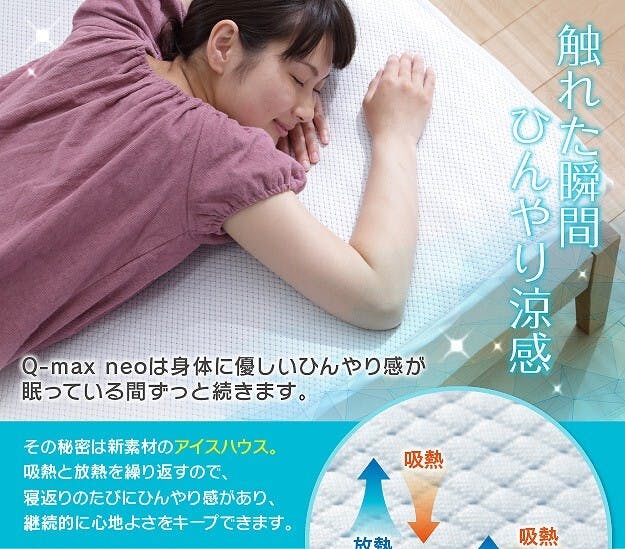 敷パッド】接触冷感 敷きパッド キューマックス・ネオ シングル 100