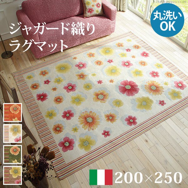 イタリア製ジャガード織りラグマット-フィオーレ200x250cm／色