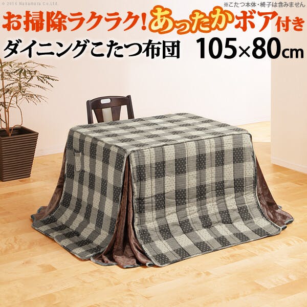 省スペースお手入れラクラクダイニングこたつ用掛布団-ブランチ 105x80cmこたつ用（265x240cm）　ブランチ 【送料込み】 #nkmr