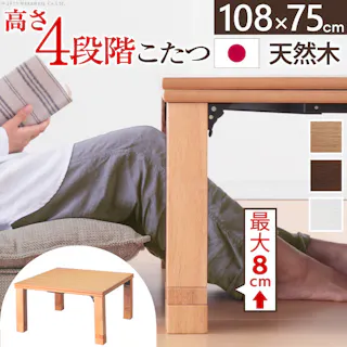 高さ4段階調折れ脚こたつ-フラットローリエ 108x75cm フラットヒーター 継ぎ脚 ローテーブル/色:ブラウン 【送料込み】 #nkmr