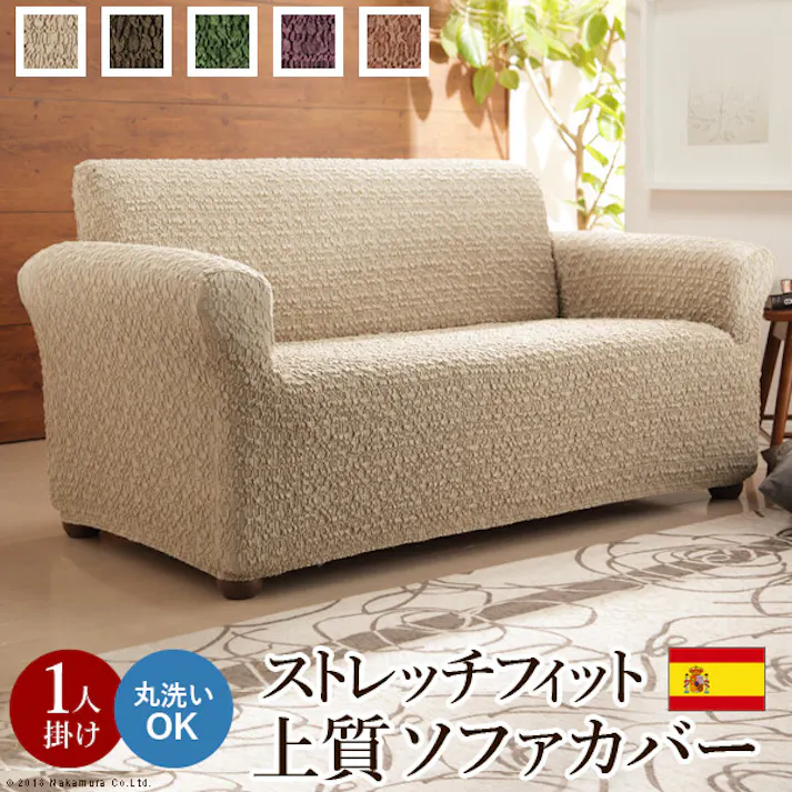 【1人掛け用ソファカバー】スペイン製 ストレッチフィットソファカバー グラナダ 一体型・1人掛/色:パープル 【送料込み】 #nkmr