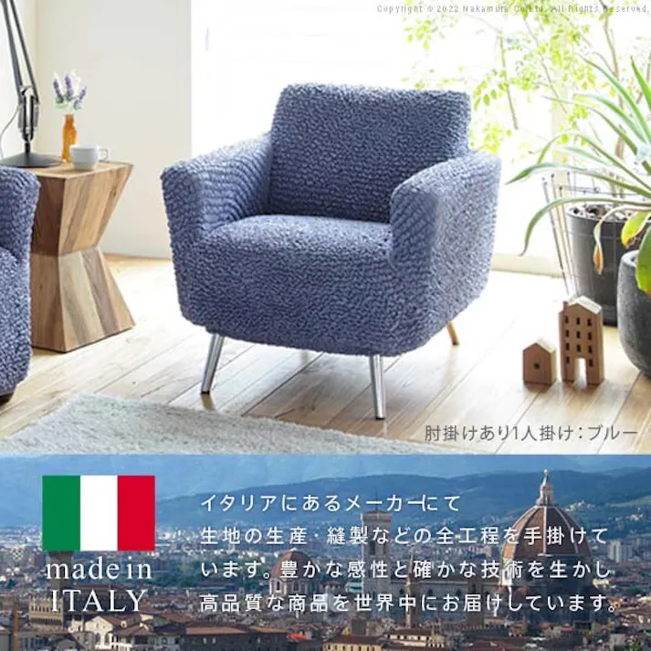 抗菌ストレッチフィットソファカバー-シエーナ肘掛けあり1人掛け/色:ブルー 【送料込み】 #nkmr