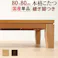 モダンリビング継ぎ脚こたつ-ディレット 80x80cm/色:ナチュラル 【送料込み】 #nkmr