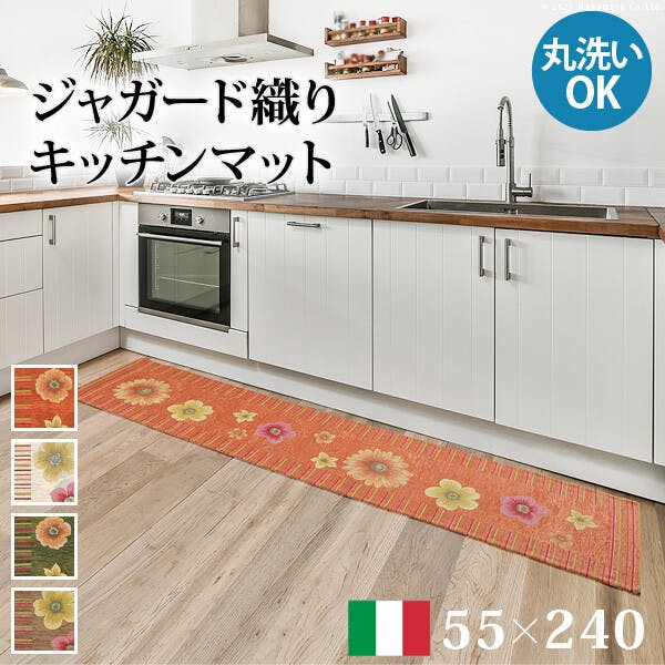 イタリア製ジャガード織りキッチンマット-フィオーレ55x240cm／色