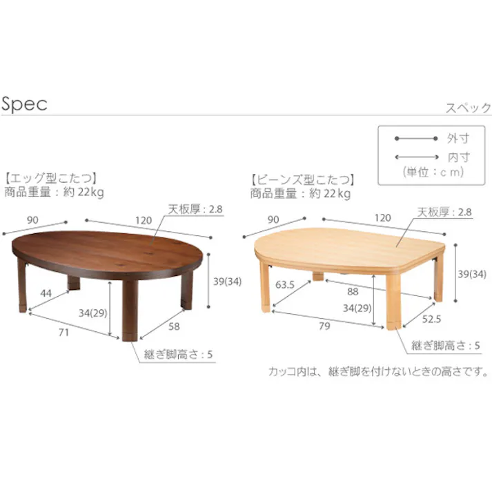 【ビーンズ型】フラットヒーター折れ脚こたつ-エッグ&ビーンズ 120x90cm 高さ調整 ローテーブル ナチュラル/色:ブラウン(ウォールナット) 【送料込み】 #nkmr