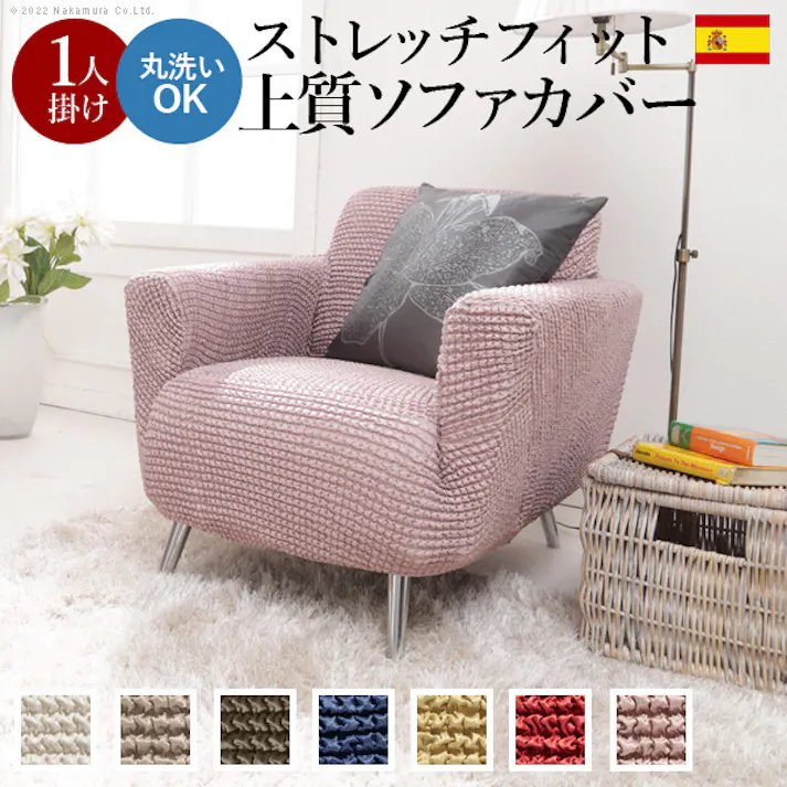 ストレッチフィット ソファカバー-ポンパス 肘掛けあり1人掛け/色:ベージュ 【送料込み】 #nkmr