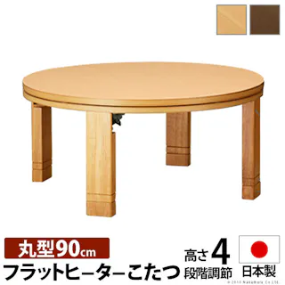 高さ4段階調天然木丸型こたつ-フラットロンド 90cm フラットヒーター 折脚 継ぎ脚 ローテーブル/色:ナチュラル 【送料込み】 #nkmr