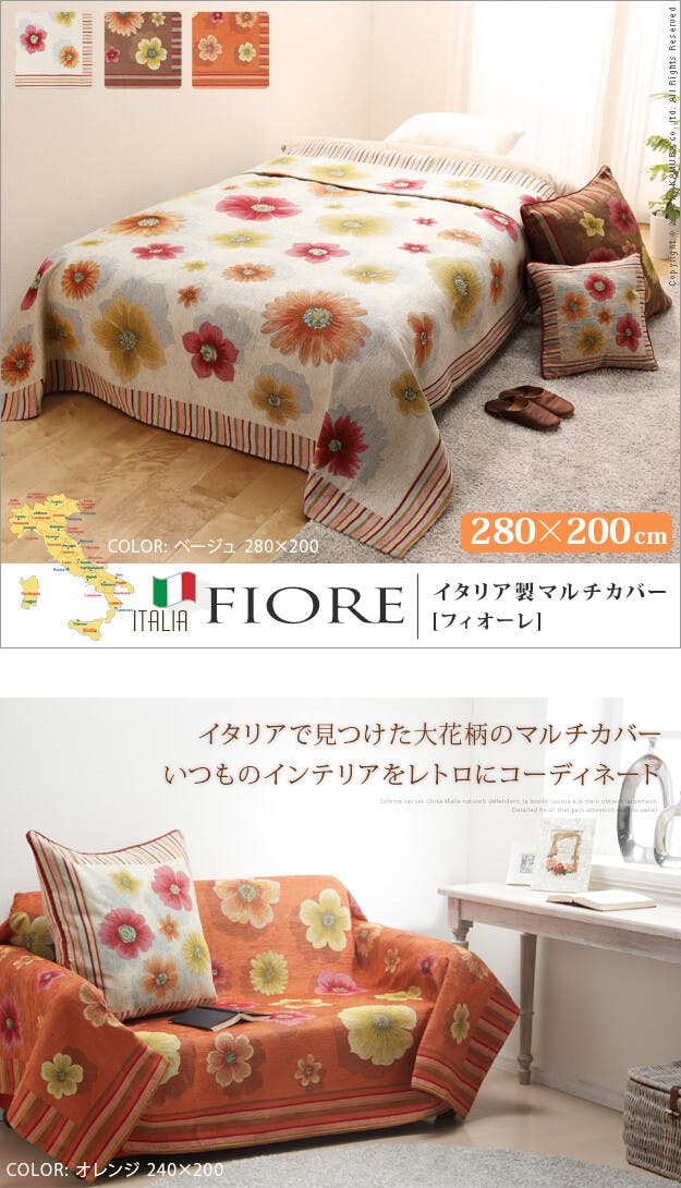 イタリア製 マルチカバー フィオーレ 200×280cm／色：ベージュ 【送料