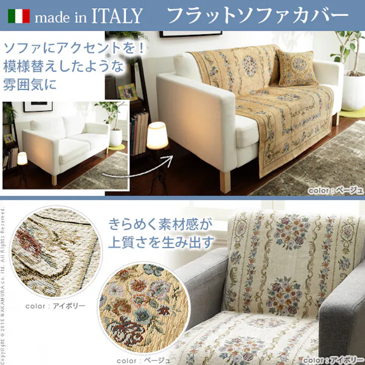 イタリア製ジャガード織り ソファカバー 〔フラワーガーデン〕 1人掛け用/色:ベージュ 【送料込み】 #nkmr