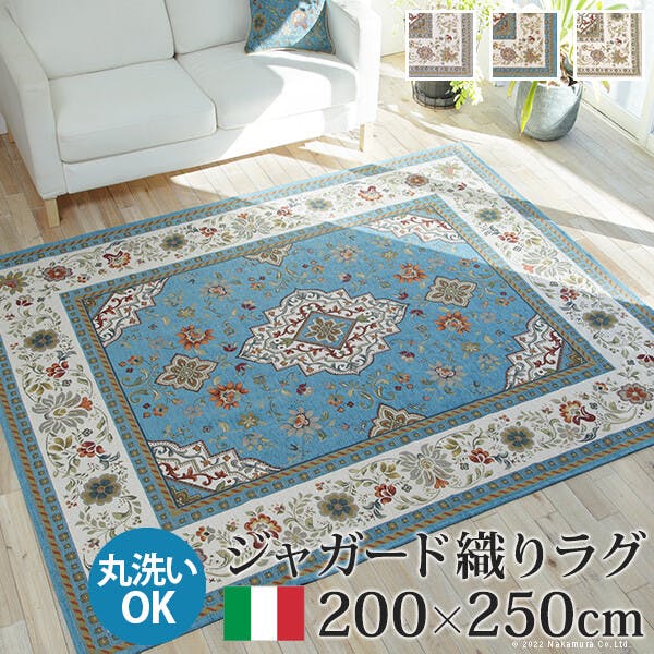 イタリア製ジャガード織りラグ-イスタ200x250cm／色：ベージュ 【送料