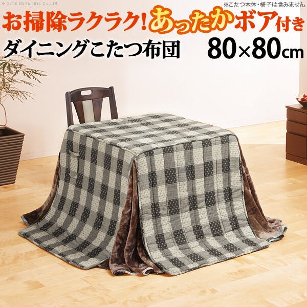 省スペースお手入れラクラクダイニングこたつ用掛布団-ブランチ 80x80cmこたつ用（240x240cm）　ブランチ 【送料込み】 #nkmr