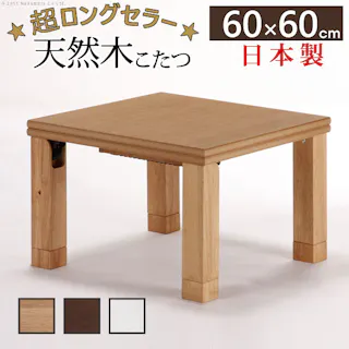 天然木国産折れ脚こたつ-ローリエ 60x60cm 折脚 継ぎ脚 高さ調整 テーブル ローテーブル 木製/色:ホワイト 【送料込み】 #nkmr