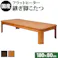 楢ラウンド折れ脚こたつ-フラットリラ 180x80cm フラットヒーター 折脚 ローテーブル モダン/色:ブラウン 【送料込み】 #nkmr