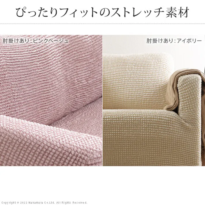 ストレッチフィット ソファカバー-ポンパス 肘掛けあり3人掛け/色:ベージュ 【送料込み】 #nkmr