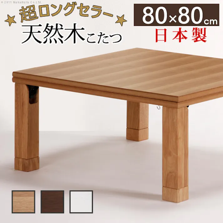 天然木国産折れ脚こたつ-ローリエ 80x80cm 折脚 継ぎ脚 高さ調整 テーブル ローテーブル 木製/色:ホワイト 【送料込み】 #nkmr