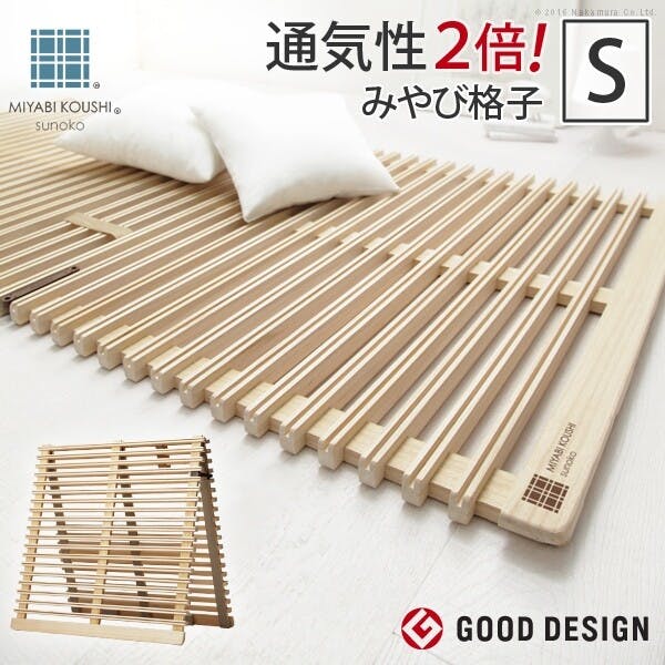 みやび格子　すのこベッド　２個セット　 折りたたみ  桐 天然木 グッドデザイン賞受賞 通気性2倍の折りたたみ みやび格子 すのこベッド