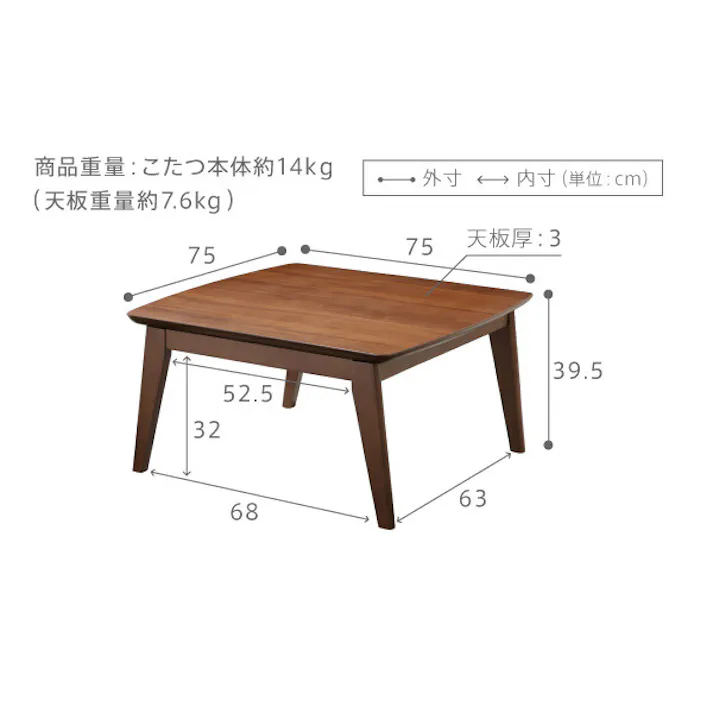 北欧デザインこたつテーブル-イーズ 75x75cm SAI 彩/色:ウォールナット(ブラウン) 【送料込み】 #nkmr