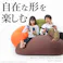 ビーズクッション-ピグロXXLサイズ(125x70cm)/色:ブラック 【送料込み】 #nkmr