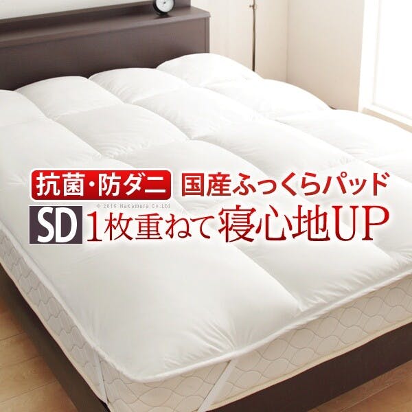 敷パッド】リッチホワイト寝具シリーズ ベッドパッドプラス セミダブル