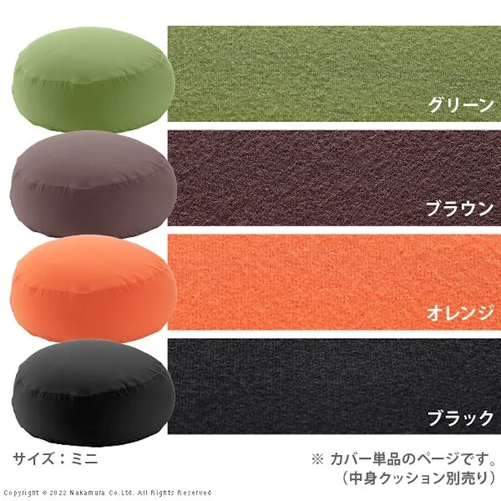 ビーズクッション替えカバー-ピグロミニ(直径55cm)用/色:グリーン 【送料込み】 #nkmr