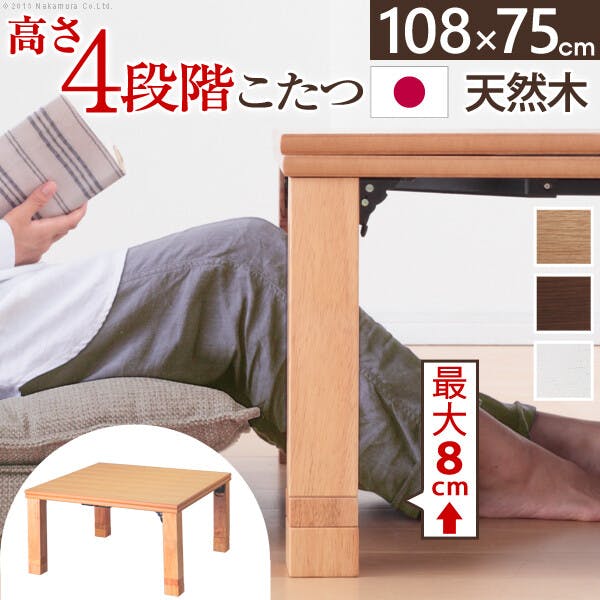 高さ4段階調折れ脚こたつ-フラットローリエ 108x75cm フラットヒーター