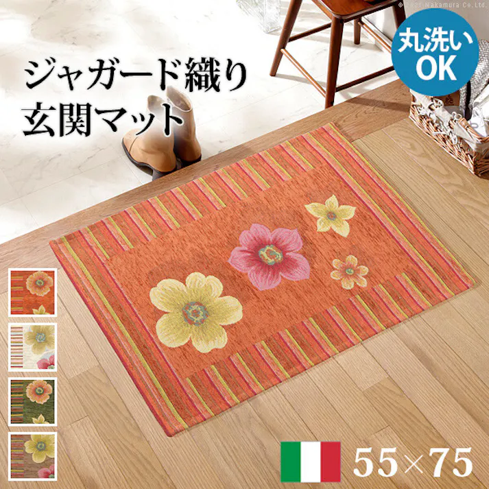イタリア製ジャガード織り玄関マット-フィオーレ55x75cm/色:ベージュ 【送料込み】 #nkmr