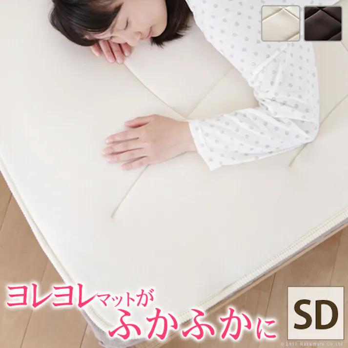 【敷パッド】寝心地復活 ふかふか敷きパッド コンフォートプラス セミダブル 120×200cm/スムースニット(アイボリー) 【送料込み】 #nkmr