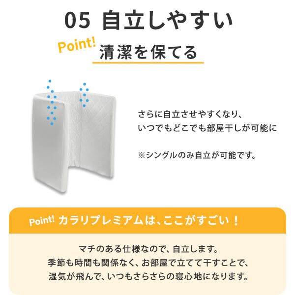 フトンマットレス karari PREMIUM カラリプレミアム セミダブル SD／色