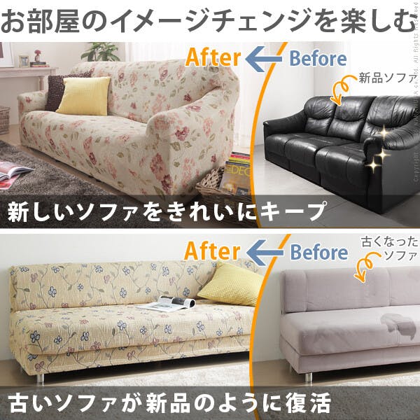スペイン製ストレッチフィットソファカバー CAROLINA〔カロリーナ