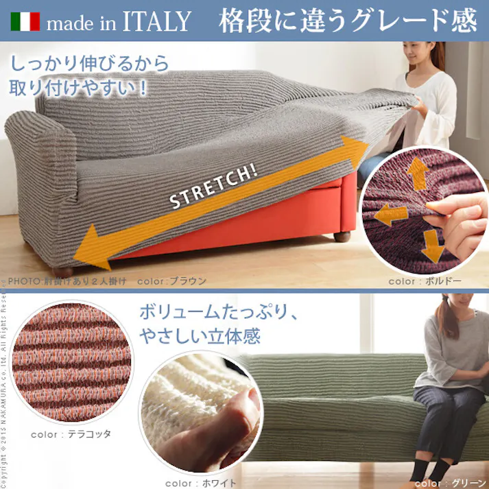 イタリア製ストレッチフィットソファカバー 〔デザート〕 アームなし 2人掛け用/色:テラコッタ 【送料込み】 #nkmr