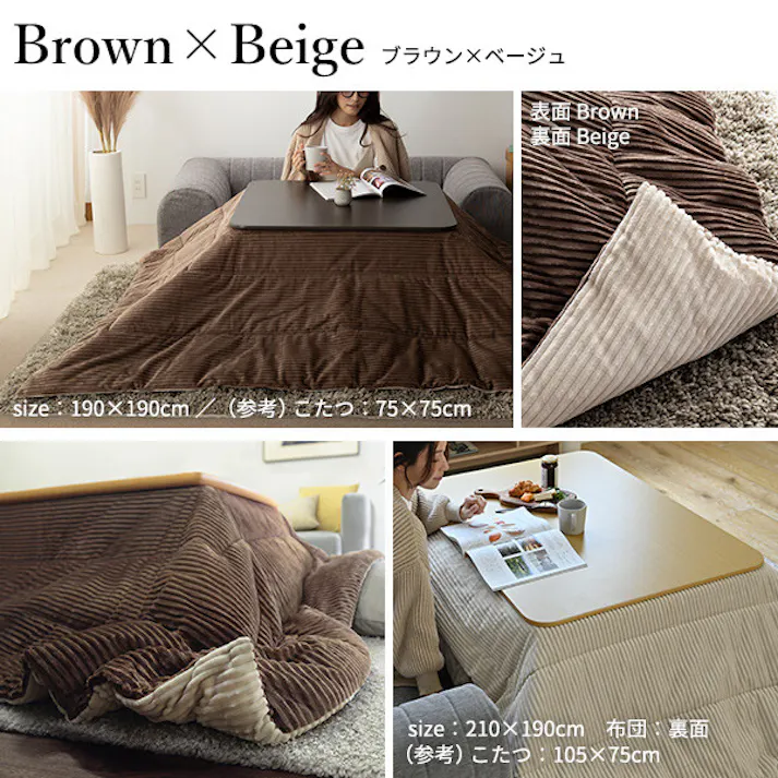 リバーシブルコーデュロイ保温綿入こたつ布団-ロア 170x170cm SAI 彩/色:チャコール×ベージュ 【送料込み】 #nkmr