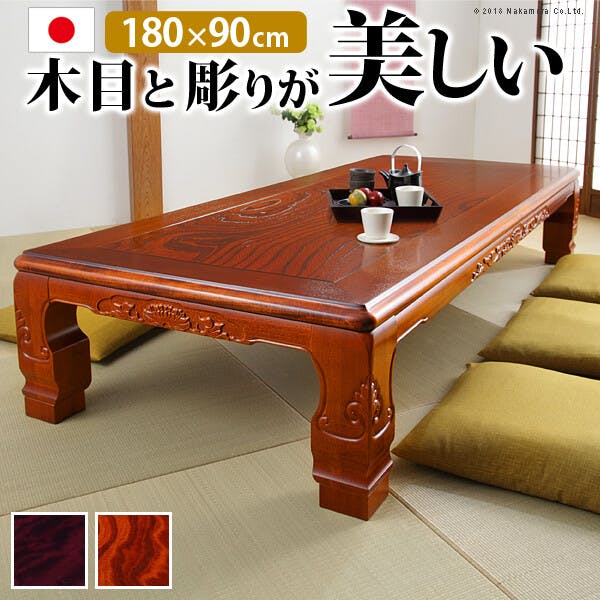 和調継脚こたつ 180x90cm 紫檀 けやき 継ぎ脚 高さ調整 テーブル ローテーブル 家具調 天然木【紫檀調】 【送料込み】 #nkmr