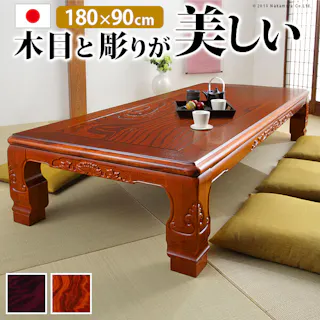 和調継脚こたつ 180x90cm 紫檀 けやき 継ぎ脚 高さ調整 テーブル ローテーブル 家具調 天然木【紫檀調】 【送料込み】 #nkmr