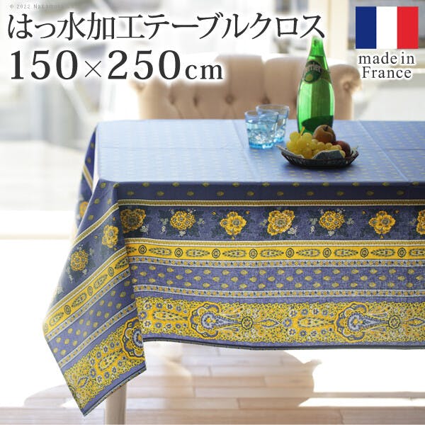 フランス製はっ水加工テーブルクロス-バスティド 150x250cm／色：バスティド 【送料込み】 #nkmr