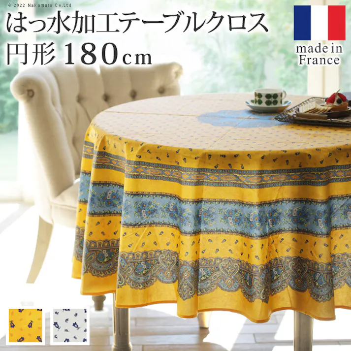 フランス製はっ水加工テーブルクロス-トラディション 円形180cm/色:イエロー 【送料込み】 #nkmr