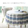 フランス製はっ水加工テーブルクロス-トラディション 円形180cm/色:イエロー 【送料込み】 #nkmr