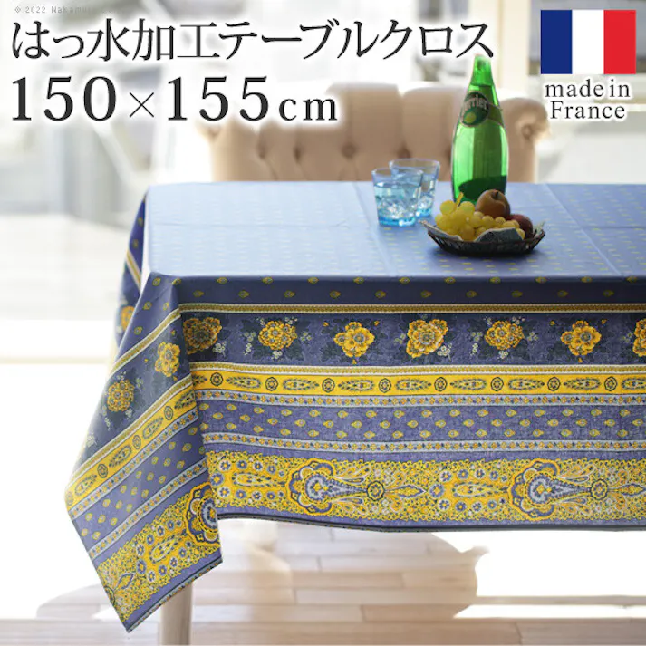 フランス製はっ水加工テーブルクロス-バスティド 150x155cm/色:バスティド 【送料込み】 #nkmr