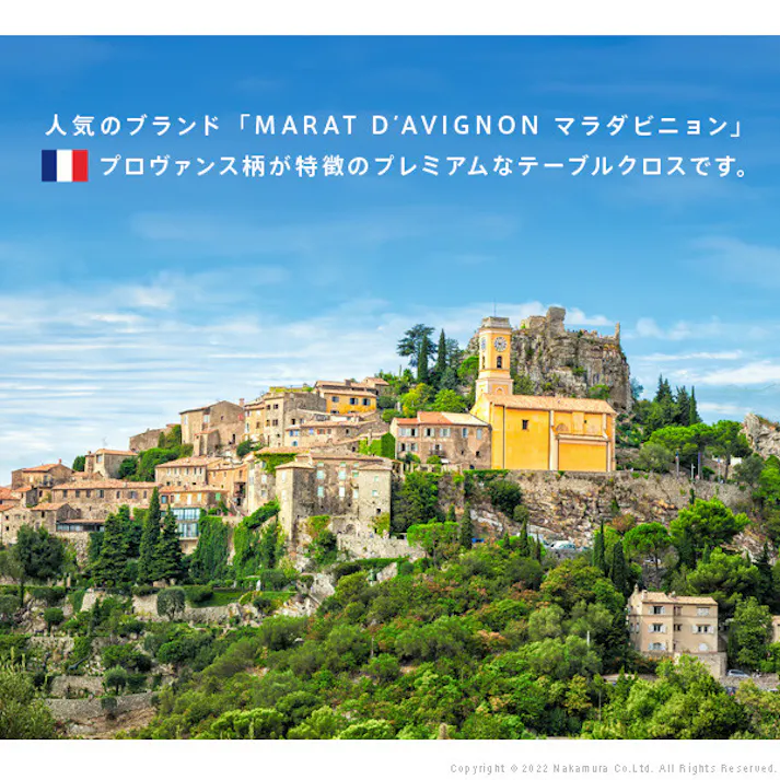 フランス製はっ水加工テーブルクロス-バスティド 150x155cm/色:バスティド 【送料込み】 #nkmr