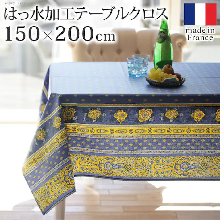 フランス製はっ水加工テーブルクロス-バスティド 150x200cm/色:バスティド 【送料込み】 #nkmr