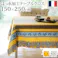 フランス製はっ水加工テーブルクロス-トラディション 150x250cm/色:ホワイト 【送料込み】 #nkmr