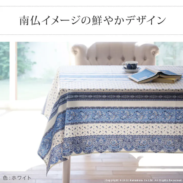 フランス製はっ水加工テーブルクロス-トラディション 150x250cm/色:ホワイト 【送料込み】 #nkmr
