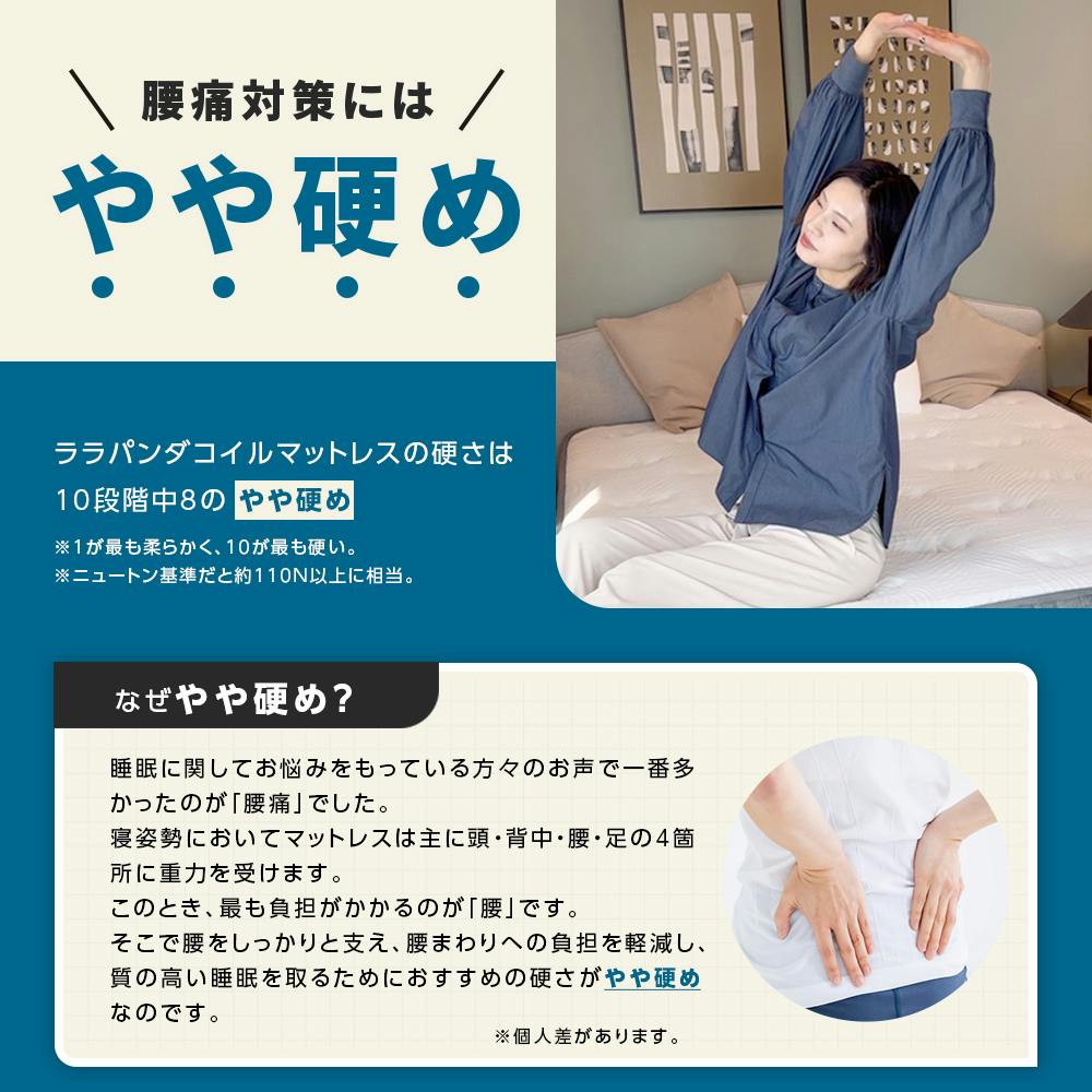 超かる指圧ふとん　腰痛対策に! ララパンダマットレス 腰痛対策 やや硬め好きのためのコイルマットレス