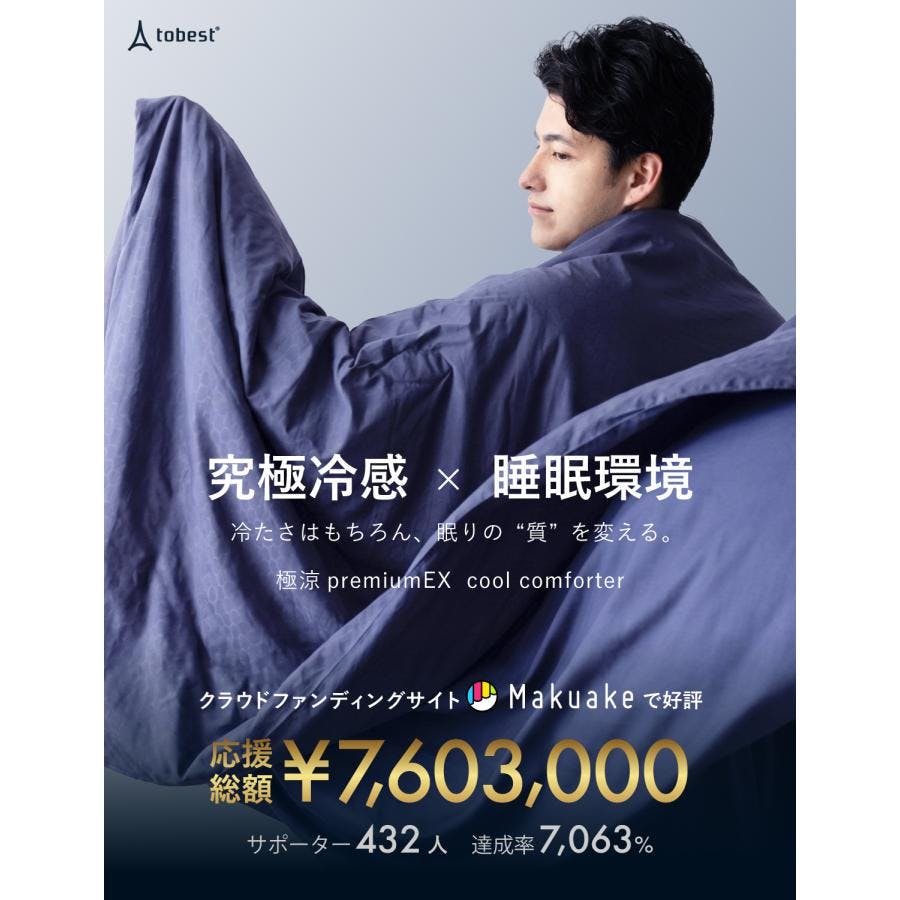 極涼PremiumEX 夏用掛け布団 シングル 接触冷感 Q-MAX0.55