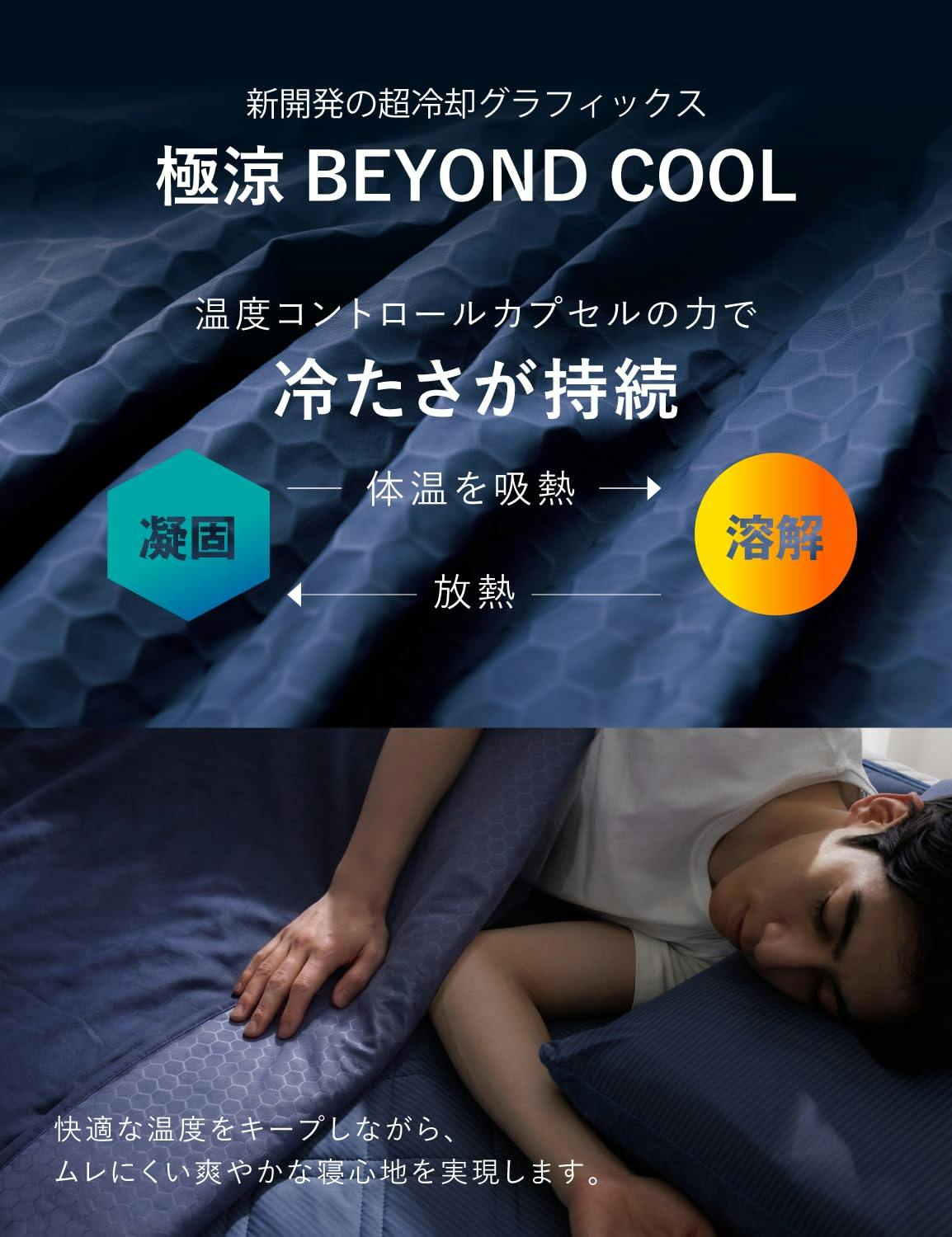 極涼PremiumEX 夏用掛け布団 シングル 接触冷感 Q-MAX0.55