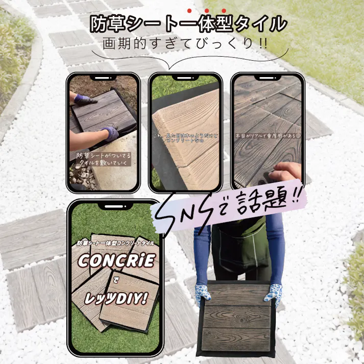 【 防草シート付き GRCコンクリート製タイル】 ダークウッド 木目調 庭 ステップ 飛石 敷石 お悩み解消 雑草対策 置くだけ 簡単施工 diy ウッドデザイン 滑り止め 舗石