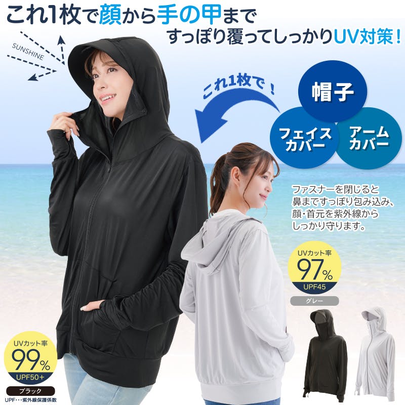 UV＆クール顔までガードパーカー グレー M-L ＜お得な2枚セット